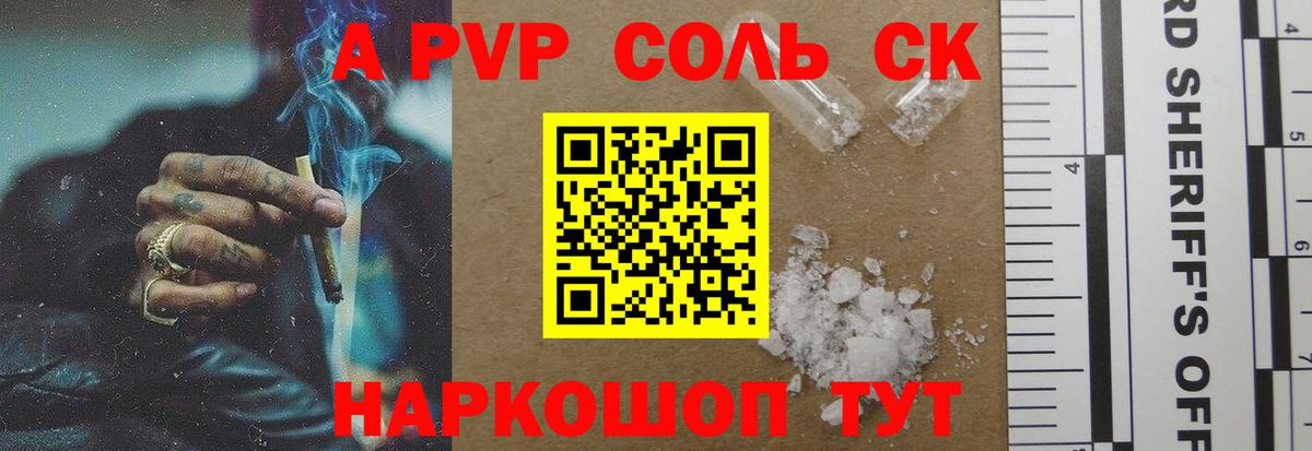А ПВП СК  A-PVP  A PVP мука  магазин продажи наркотиков  Вход с VPN  А ПВП Crystall  Ковров 