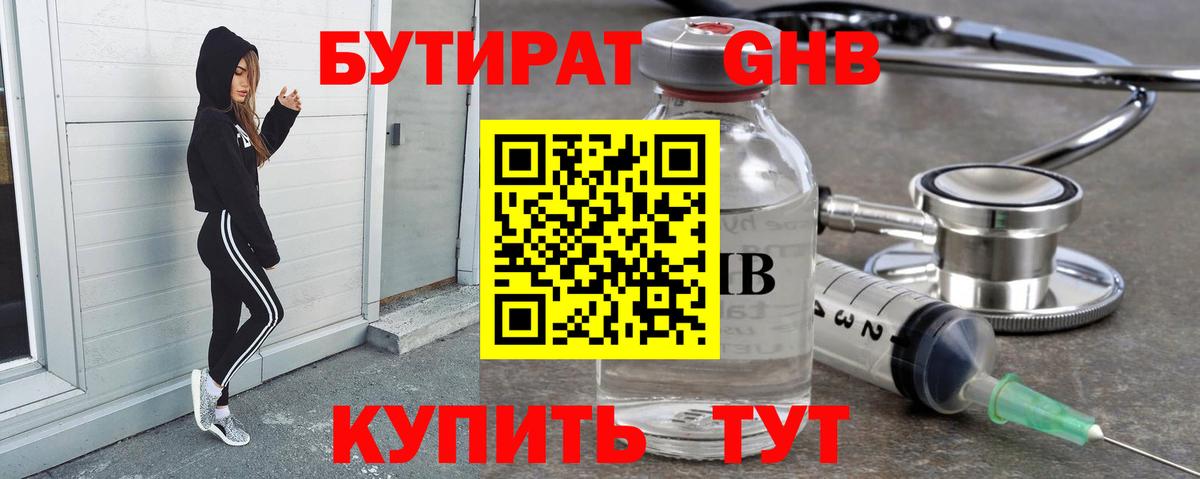 Бутират 99% Ковров
