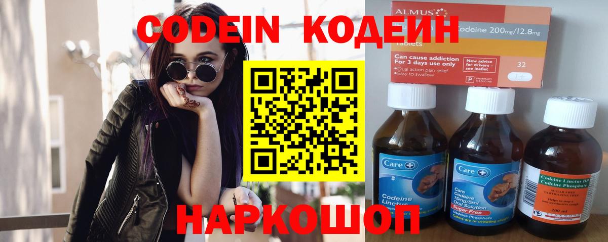 Кодеин Purple Drank  Вход с VPN  Codein напиток Lean (лин)  Ковров 