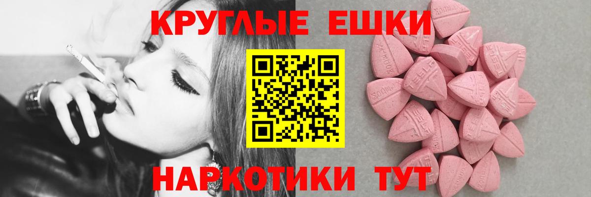 ЭКСТАЗИ  Вход с VPN  Ковров  Экстази 99%  Ecstasy круглые 