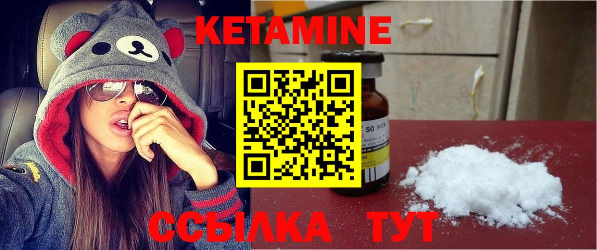 КЕТАМИН ketamine Ковров